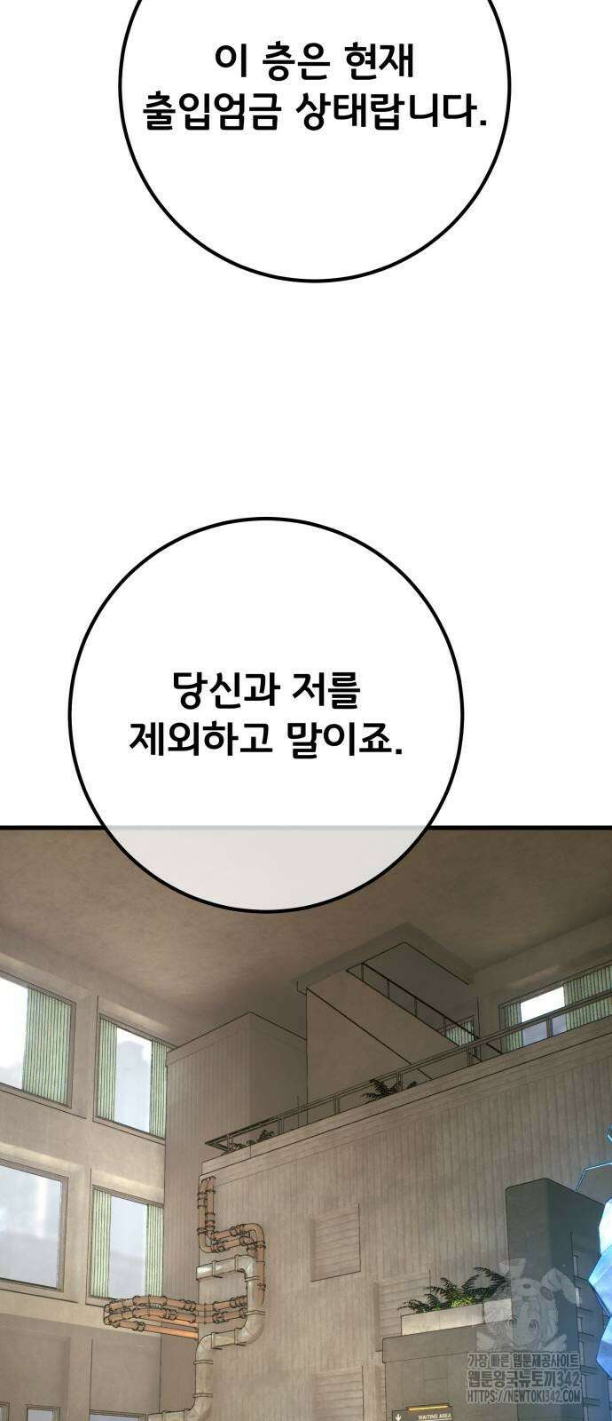 게임 최강 트롤러 94화 99