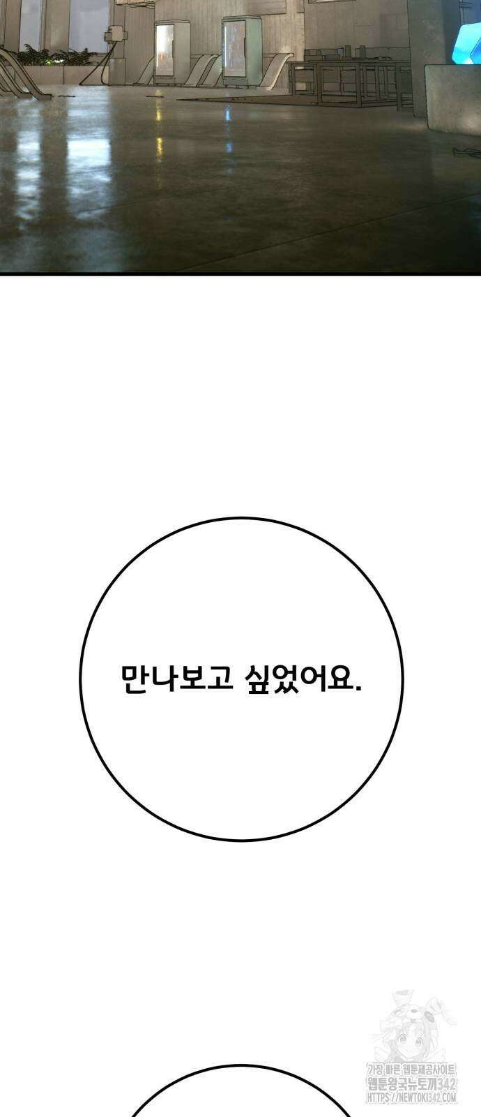게임 최강 트롤러 94화 100