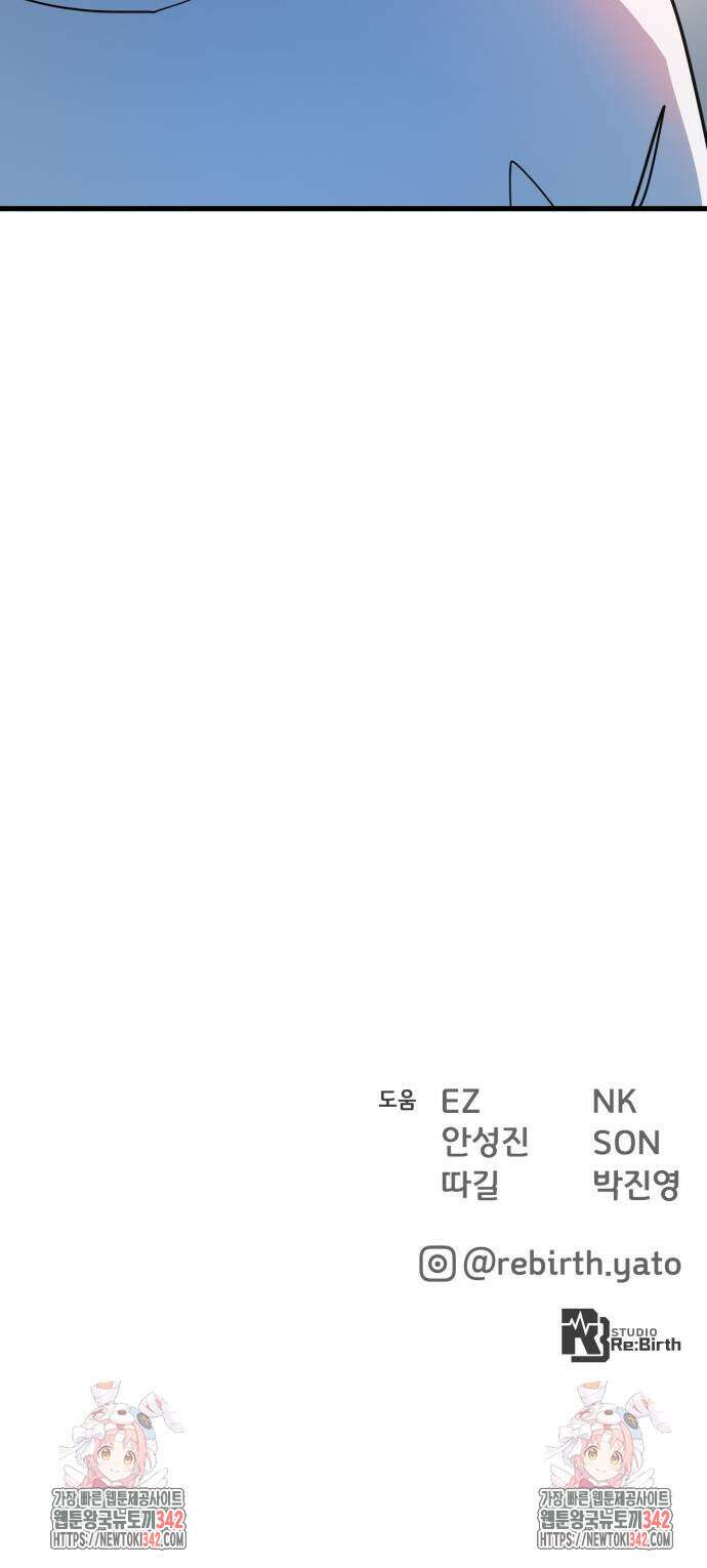 게임 최강 트롤러 94화 103