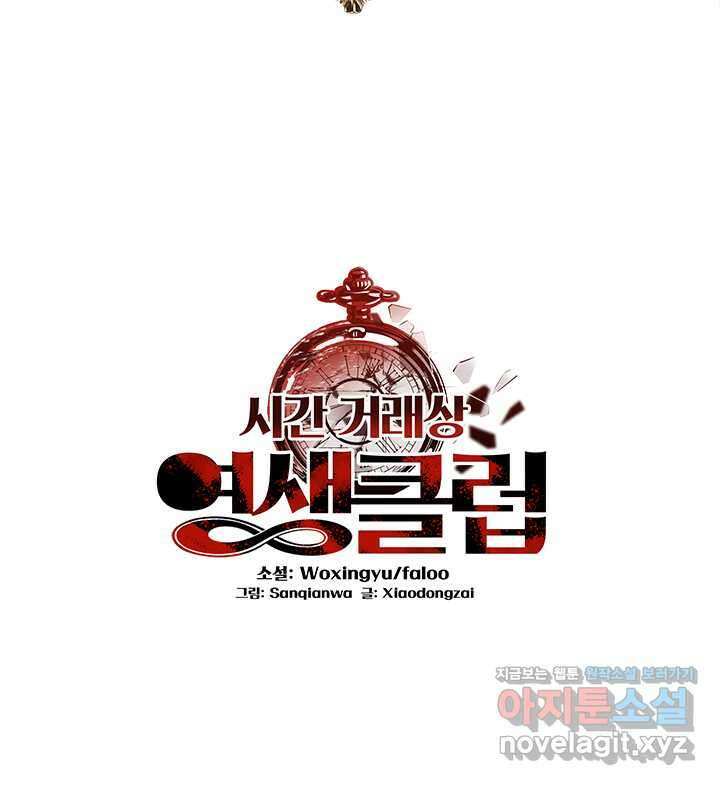 시간 거래상: 영생클럽 214 2