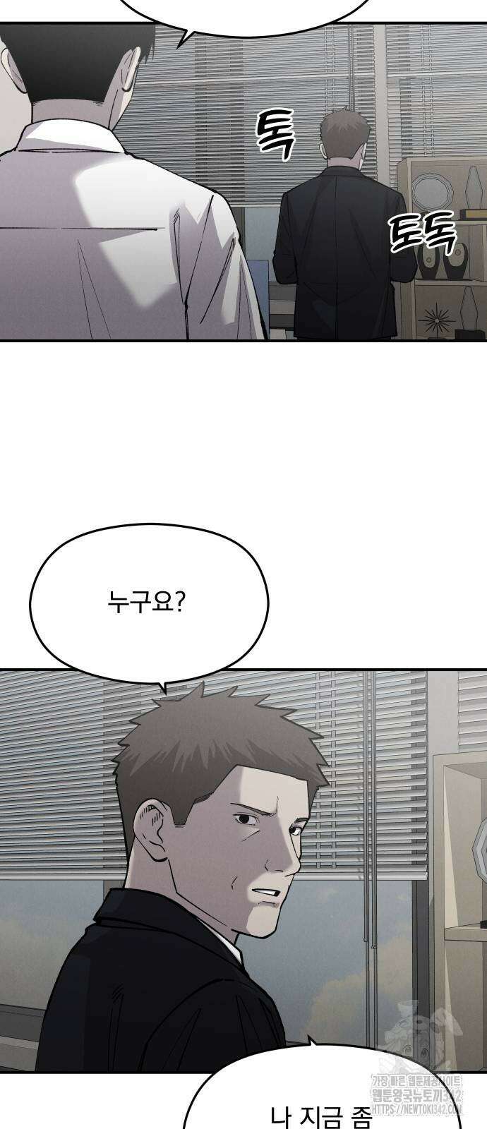 SPT - 박쥐의 시간 50화 5
