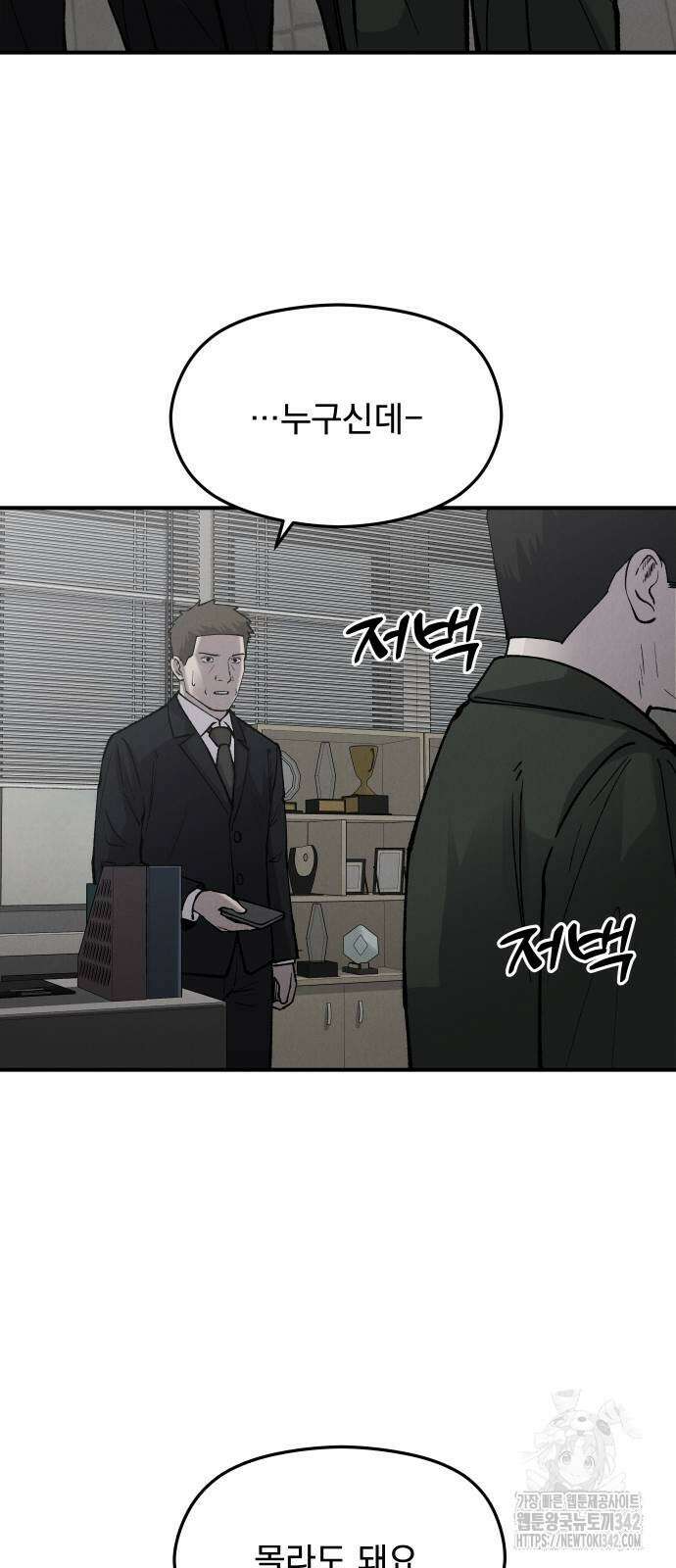 SPT - 박쥐의 시간 50화 8