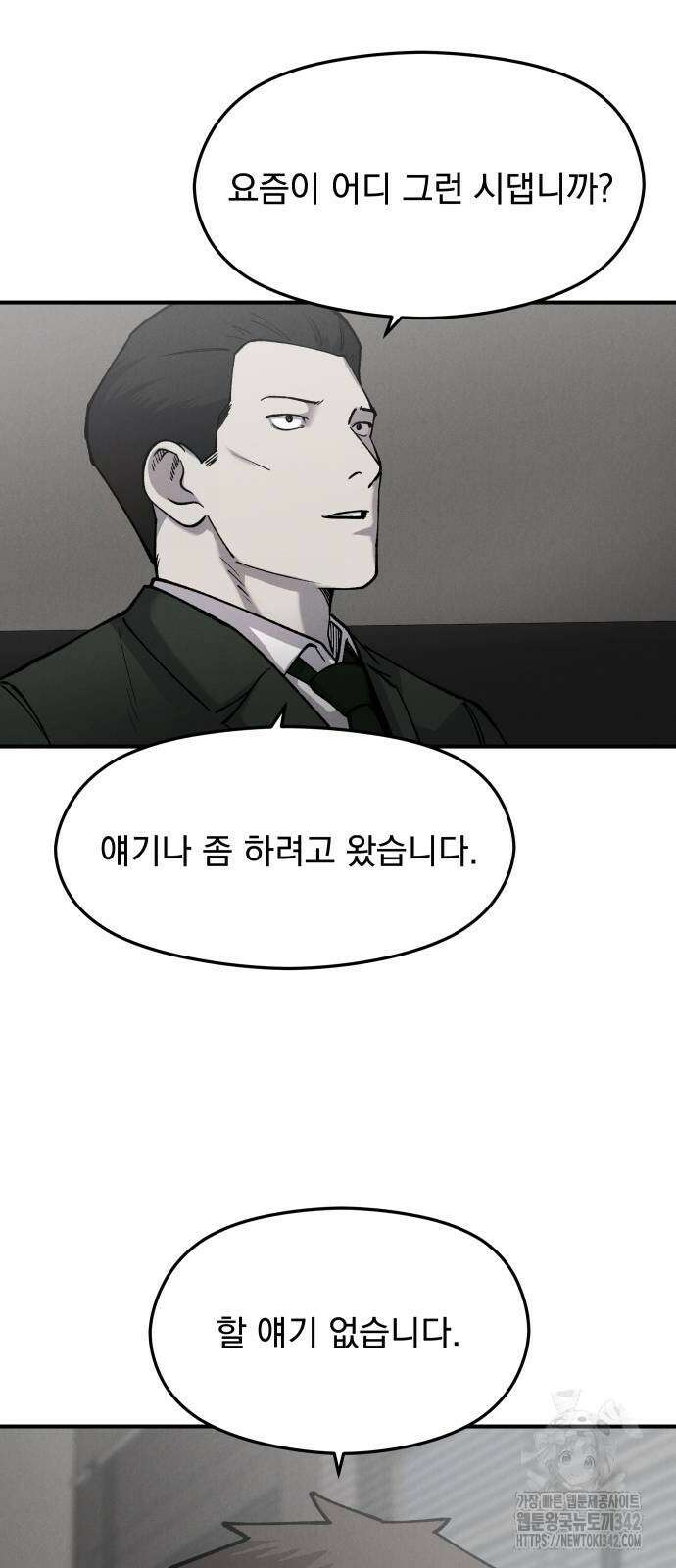 SPT - 박쥐의 시간 50화 10