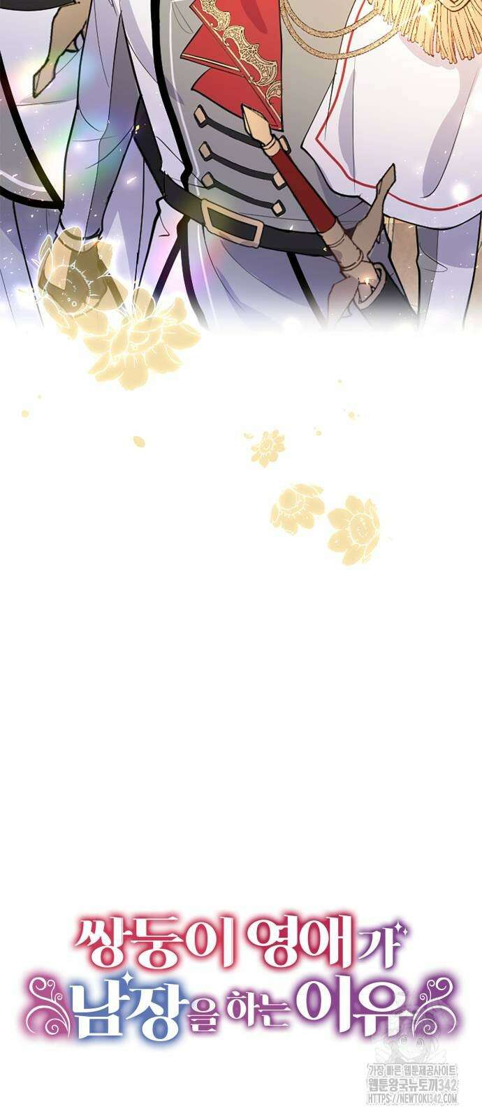쌍둥이 영애가 남장을 하는 이유 63화 7
