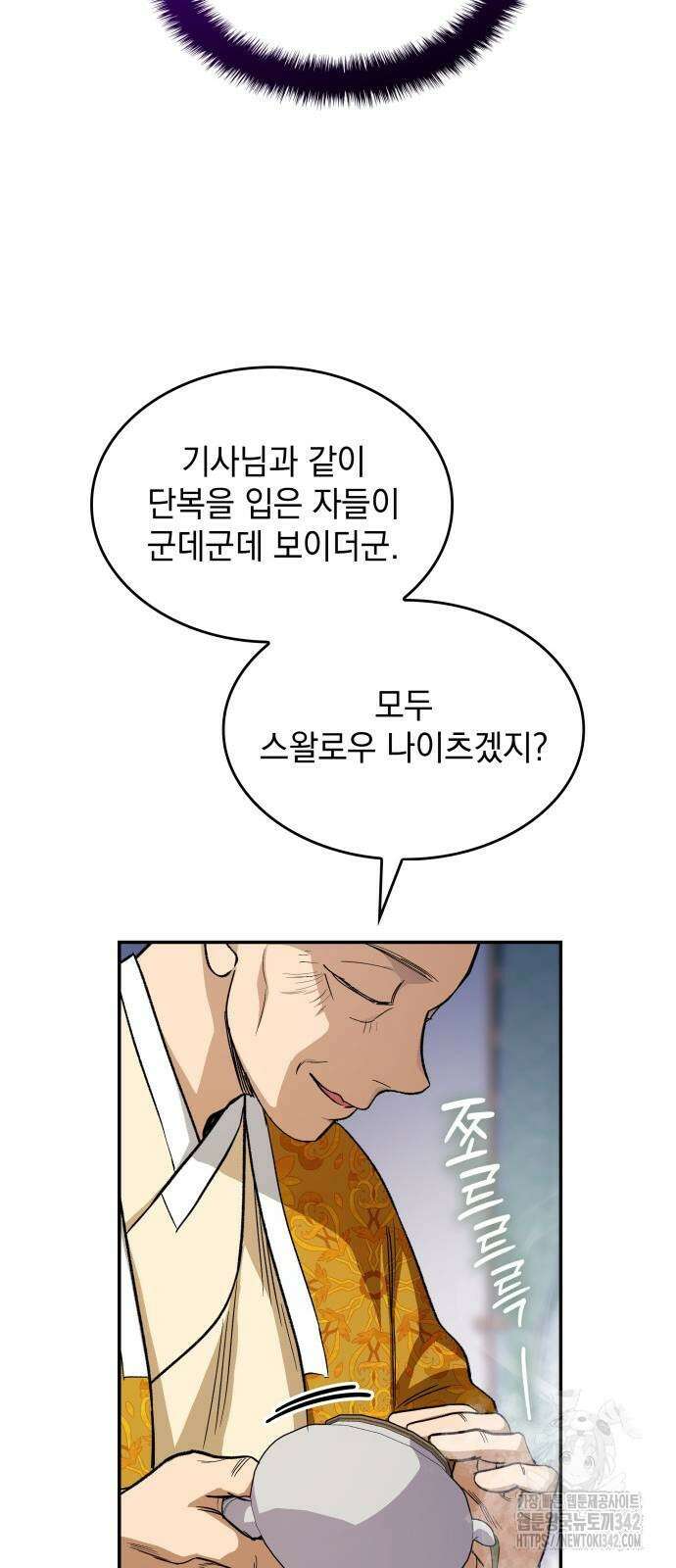 S.K.T(Swallow Knights Tales) 49화 13