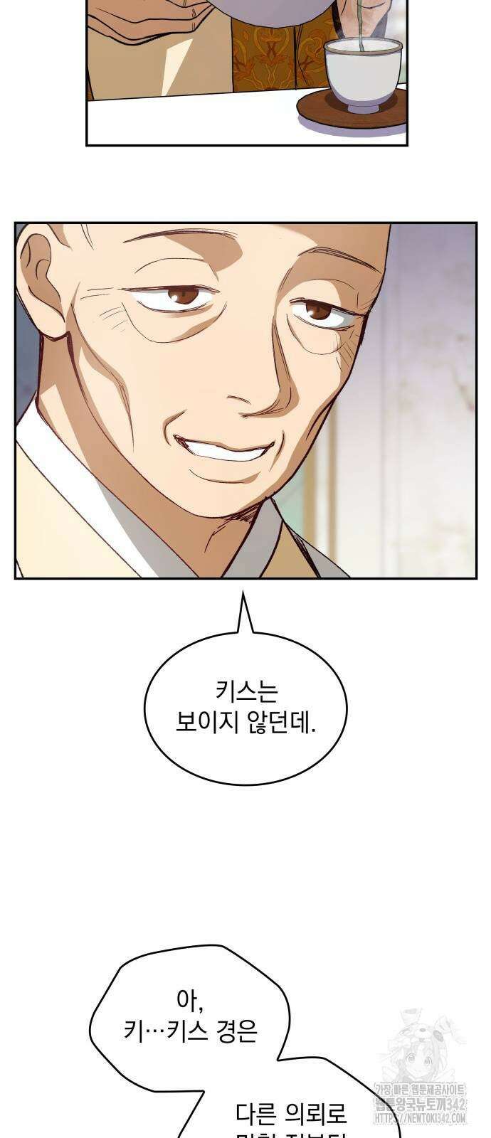 S.K.T(Swallow Knights Tales) 49화 14