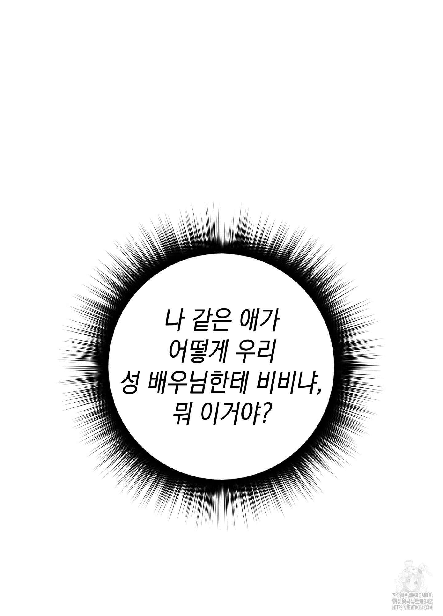 장미 저택의 도도훈 씨 14화 12
