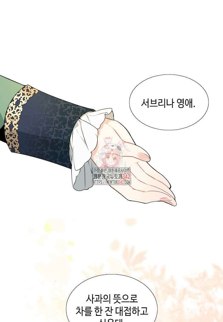 그 악녀가 아니야! 5화 1