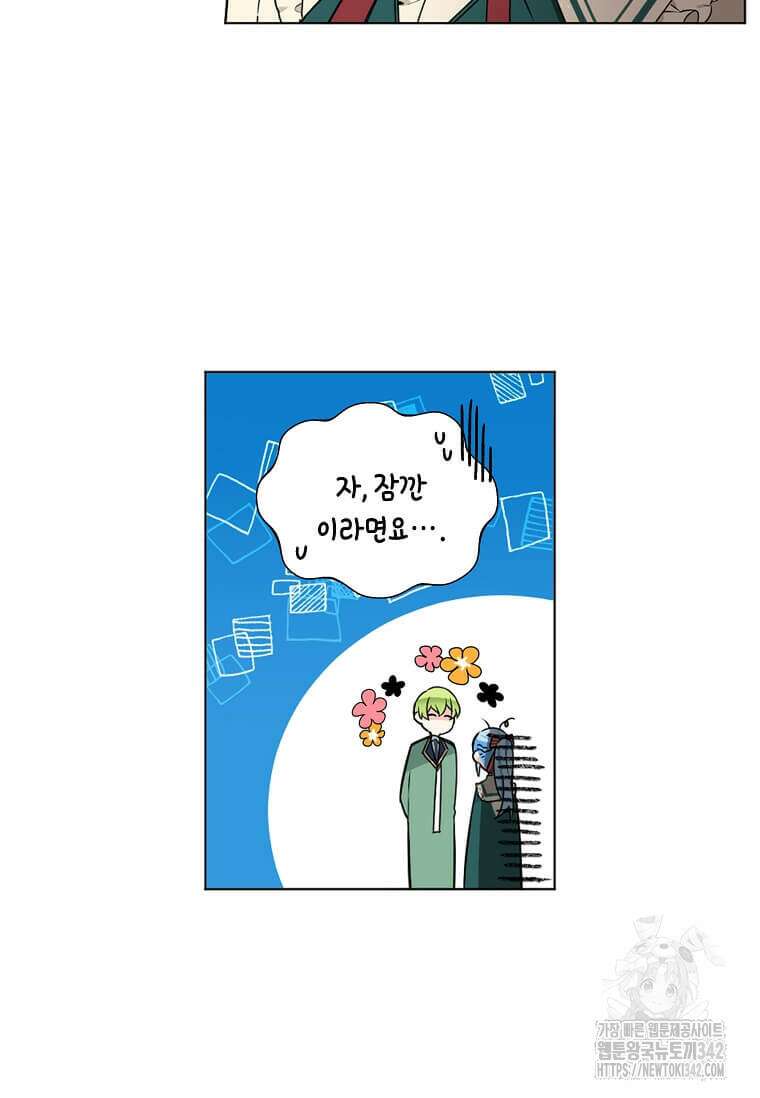 그 악녀가 아니야! 5화 10