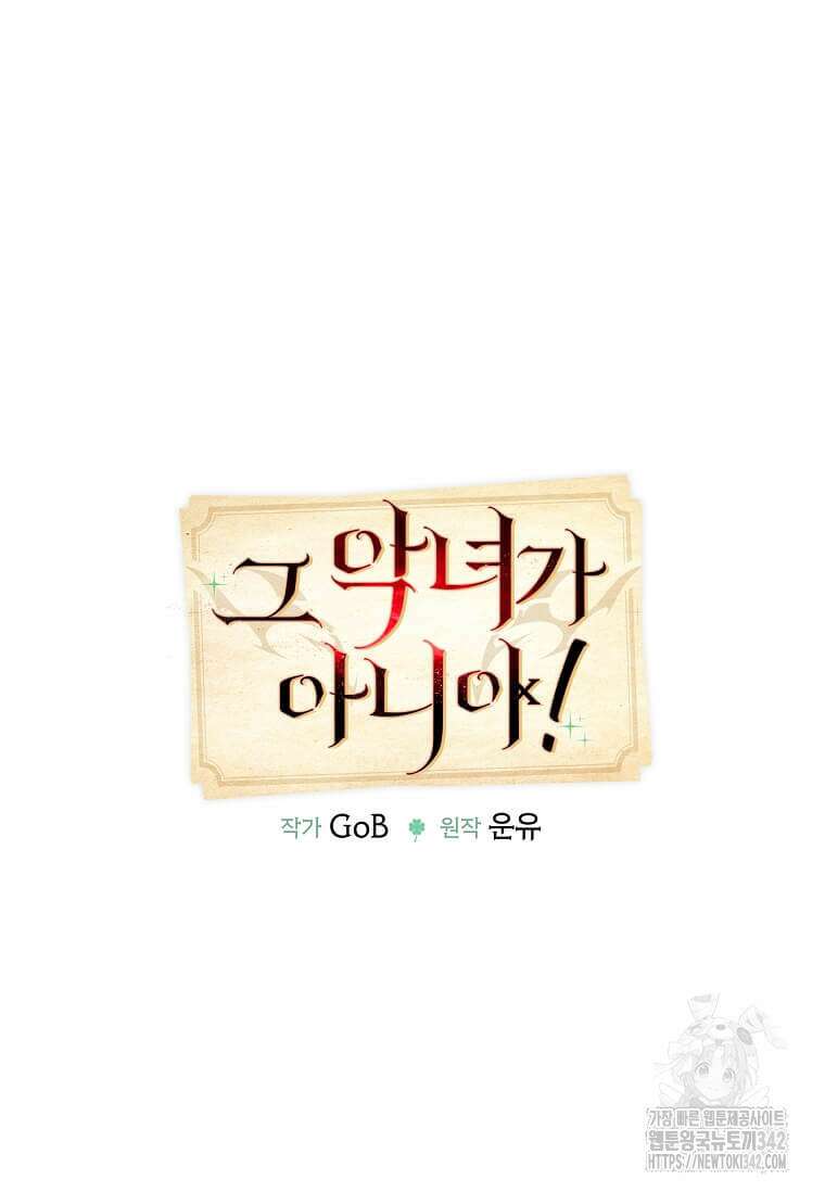 그 악녀가 아니야! 5화 11