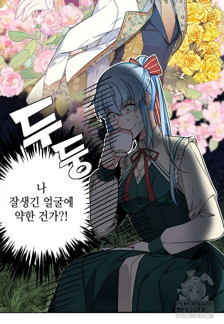 그 악녀가 아니야! 5화 16