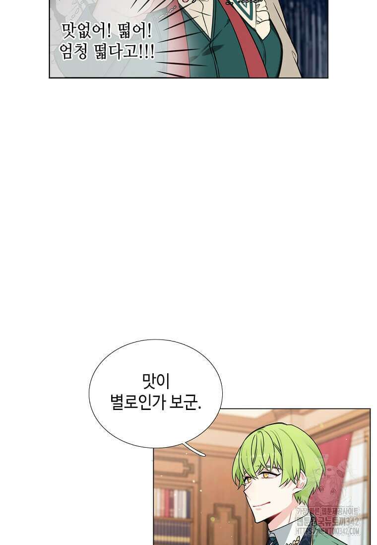 그 악녀가 아니야! 5화 23