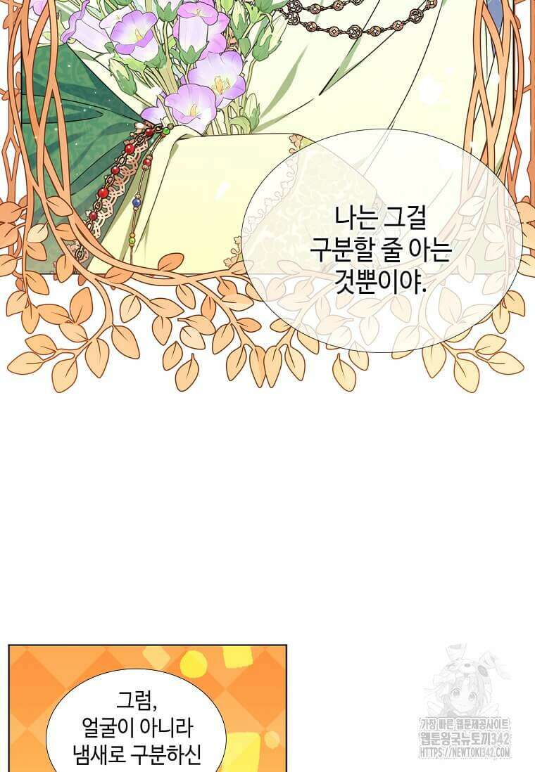 그 악녀가 아니야! 5화 35