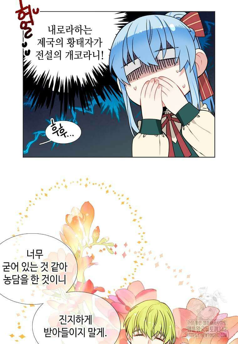 그 악녀가 아니야! 5화 38