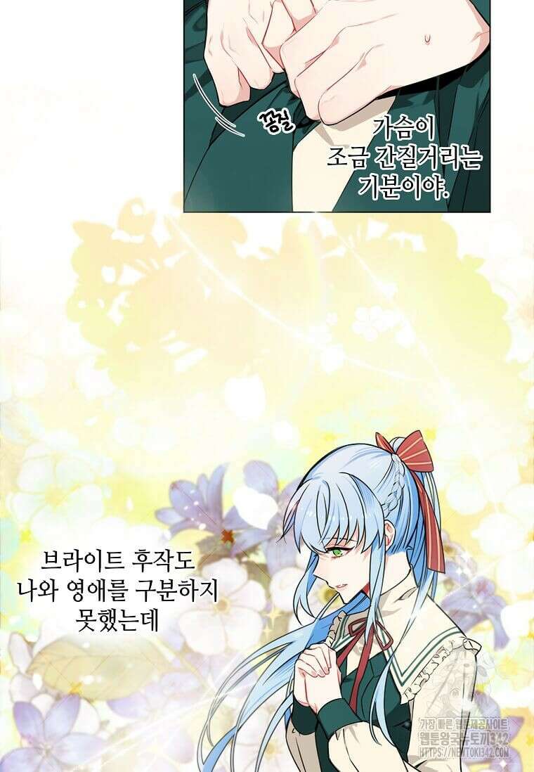 그 악녀가 아니야! 5화 44