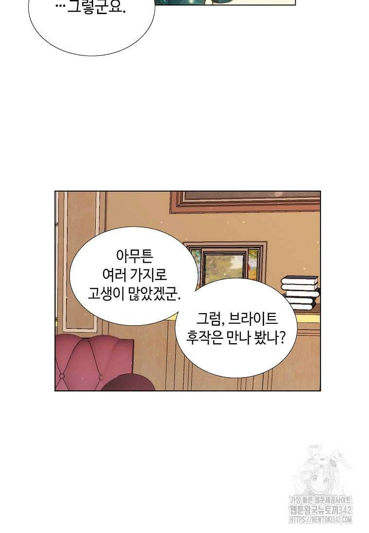 그 악녀가 아니야! 5화 47
