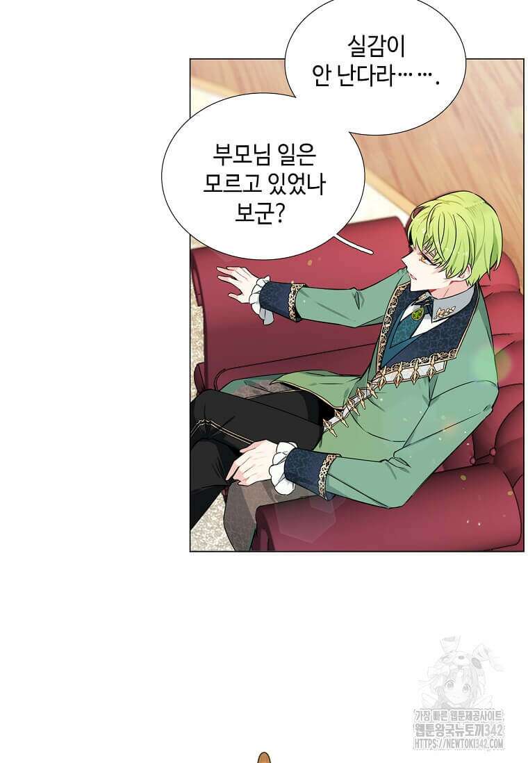 그 악녀가 아니야! 5화 49