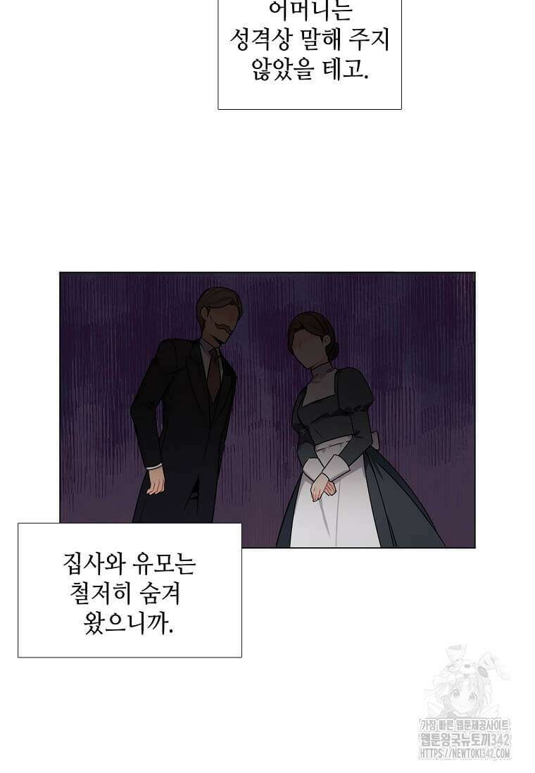 그 악녀가 아니야! 5화 52