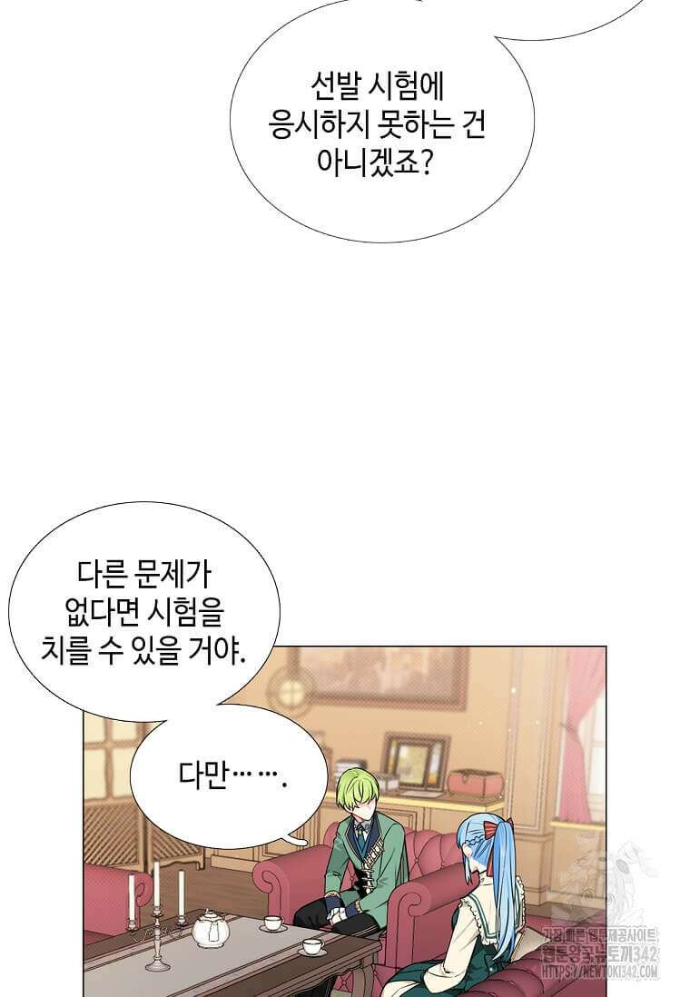 그 악녀가 아니야! 5화 59