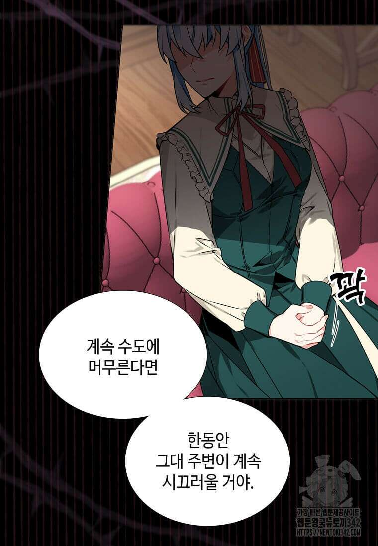 그 악녀가 아니야! 5화 61