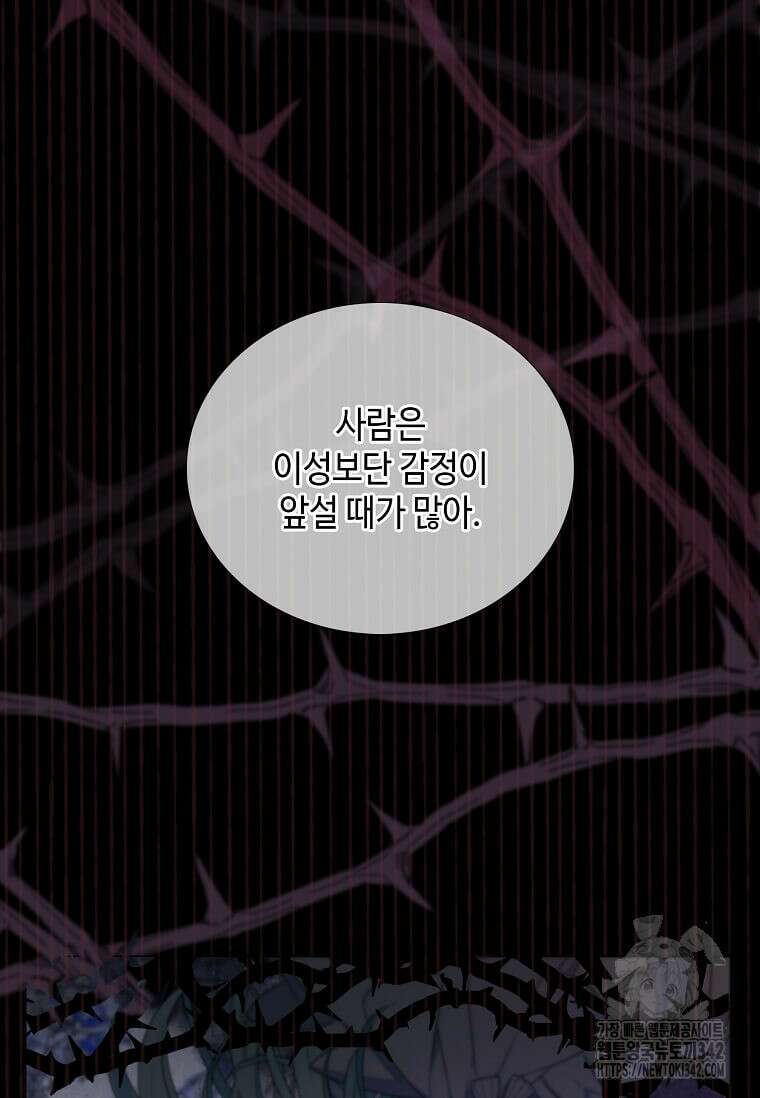 그 악녀가 아니야! 5화 63