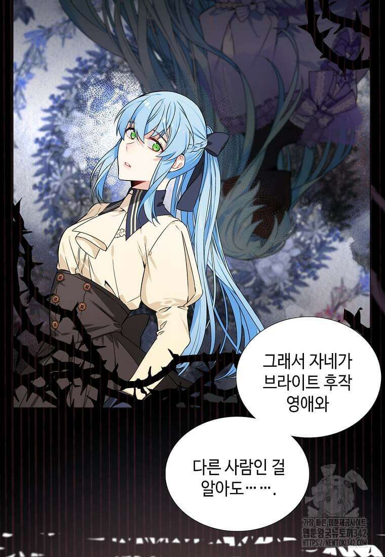 그 악녀가 아니야! 5화 64