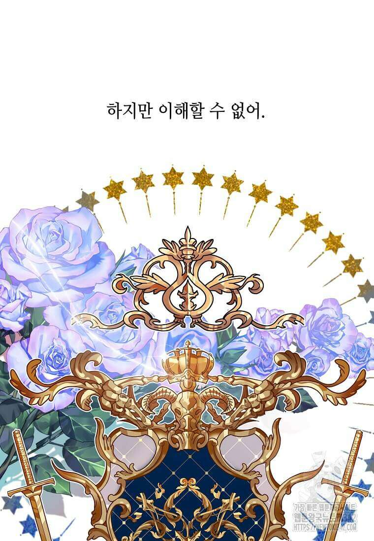 그 악녀가 아니야! 5화 66
