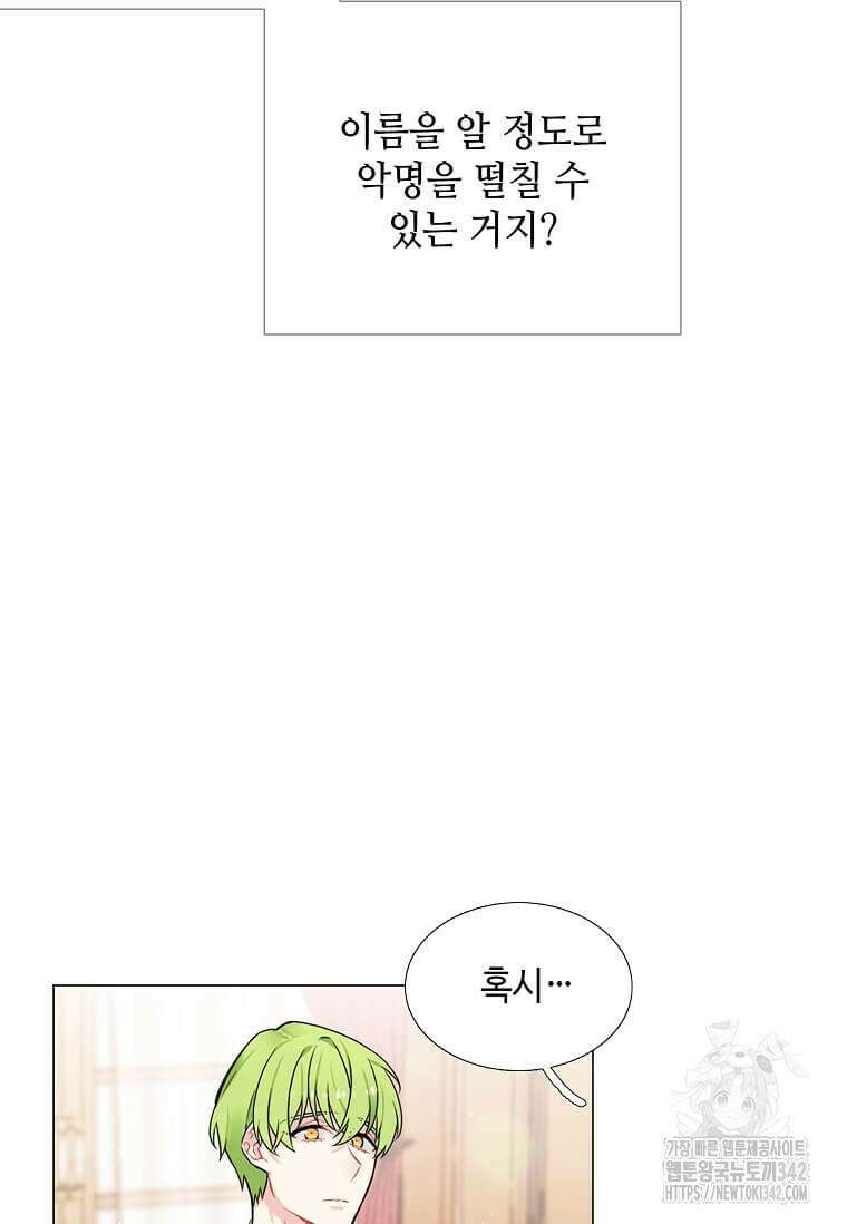 그 악녀가 아니야! 5화 70