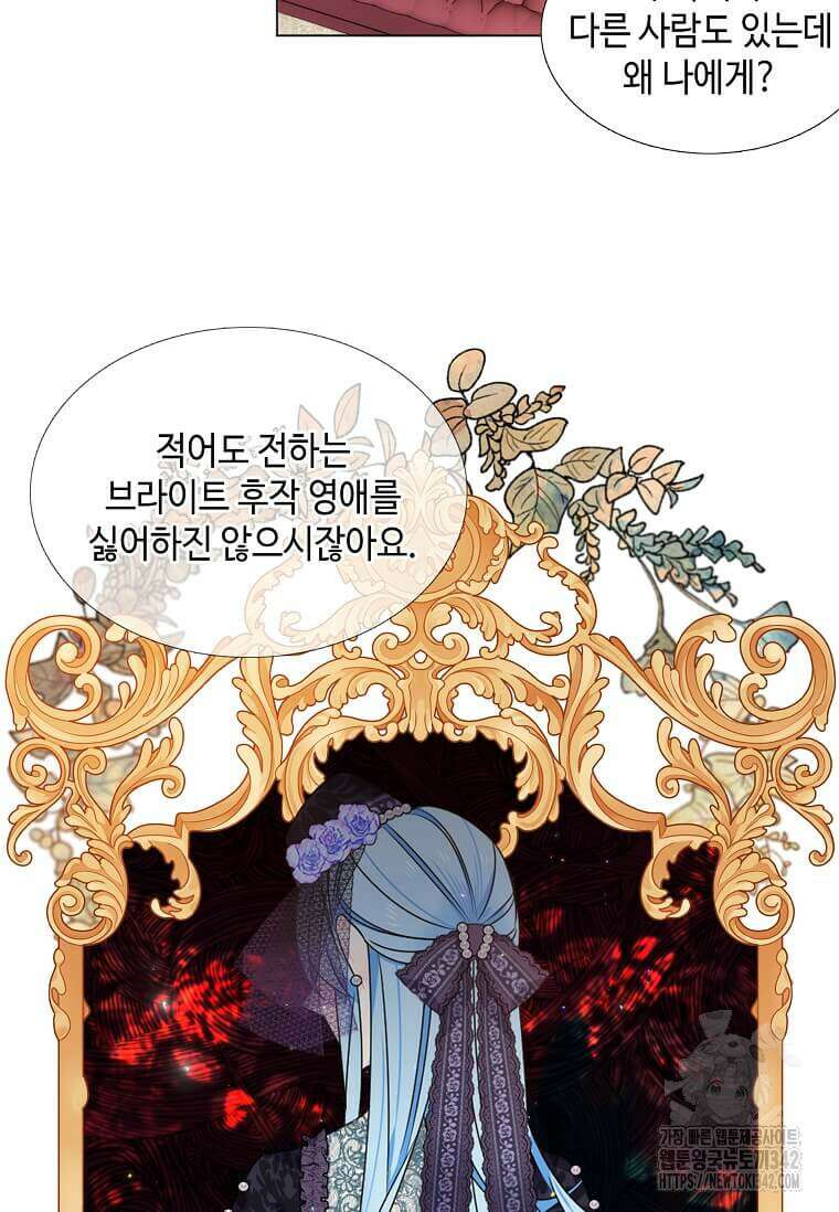 그 악녀가 아니야! 5화 72