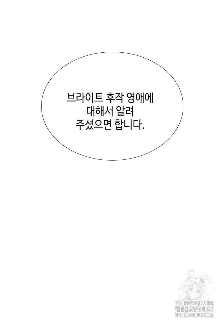 그 악녀가 아니야! 5화 75