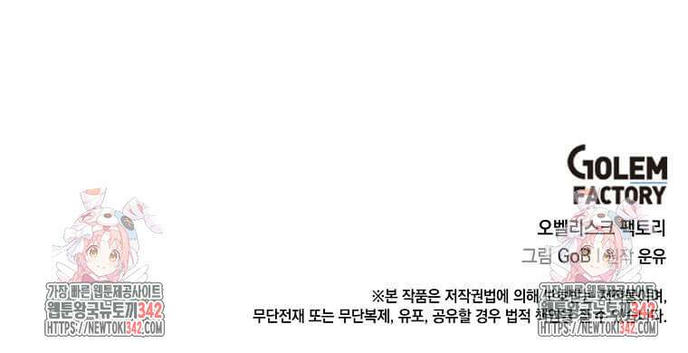 그 악녀가 아니야! 5화 76