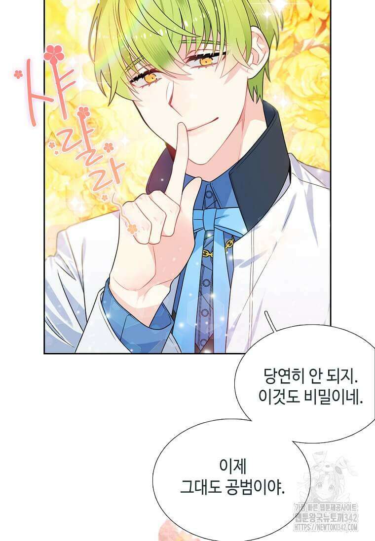 그 악녀가 아니야! 12화 15