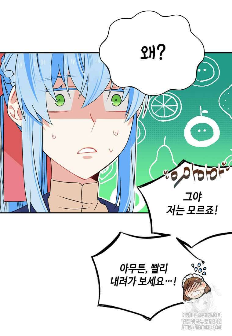 그 악녀가 아니야! 19화 6