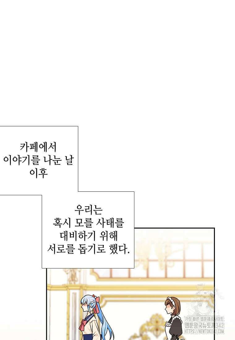 그 악녀가 아니야! 19화 8