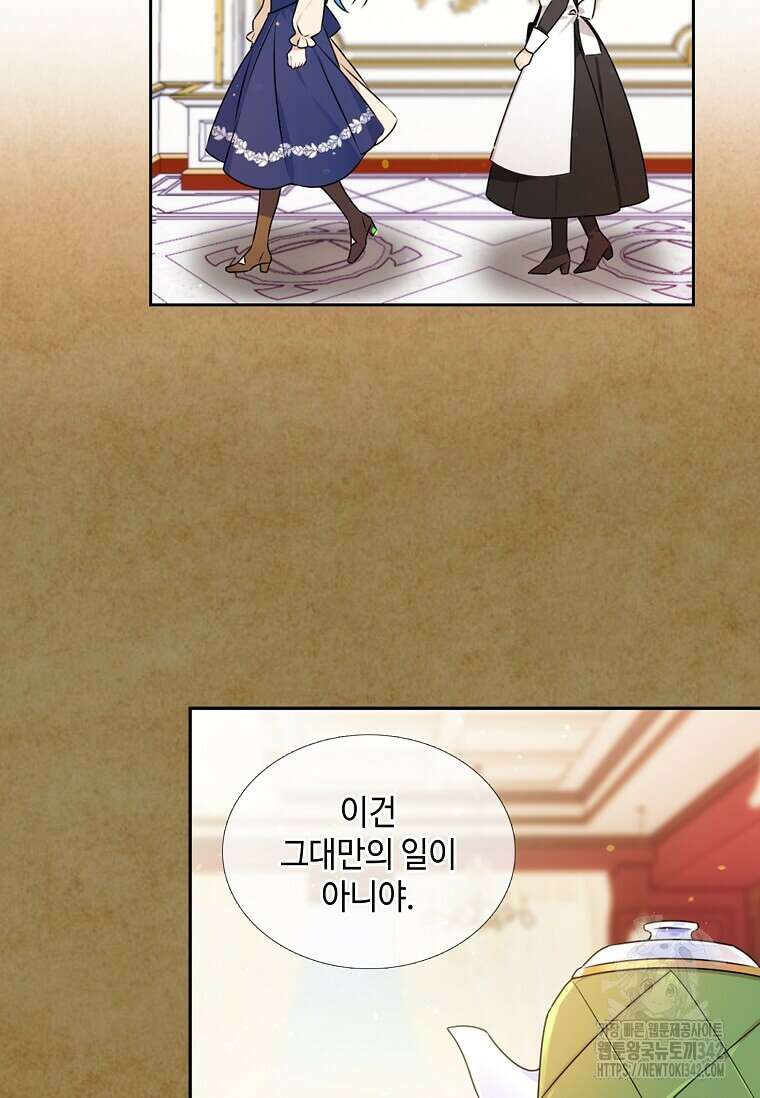 그 악녀가 아니야! 19화 9