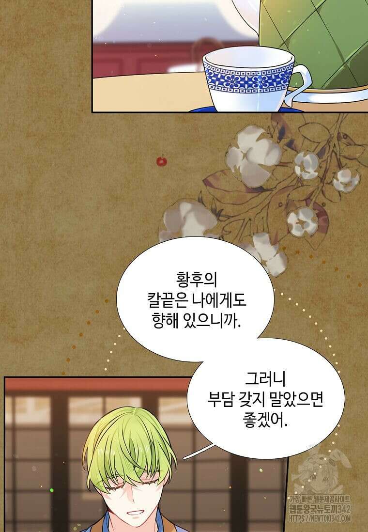 그 악녀가 아니야! 19화 10