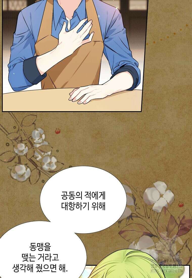 그 악녀가 아니야! 19화 11