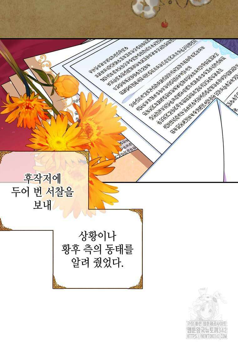 그 악녀가 아니야! 19화 13
