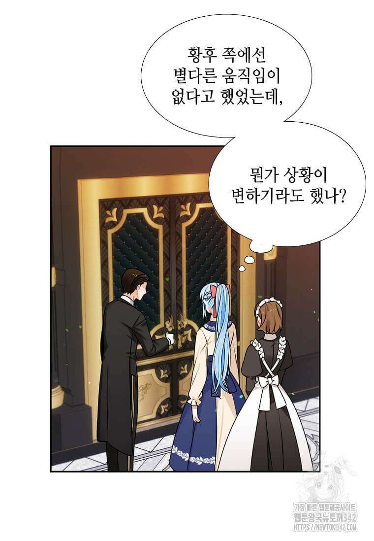 그 악녀가 아니야! 19화 14