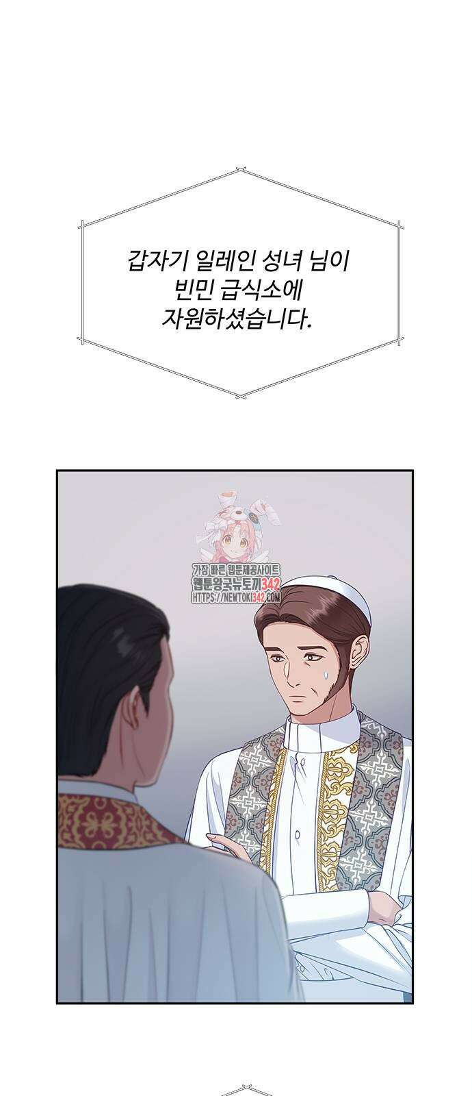 그 악룡은 무엇을 위해 사는가 73화 1