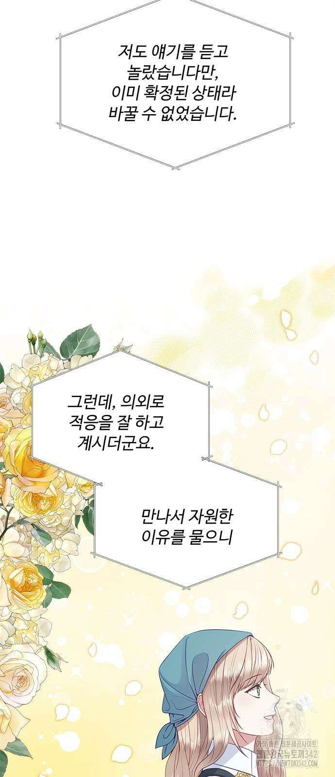 그 악룡은 무엇을 위해 사는가 73화 2