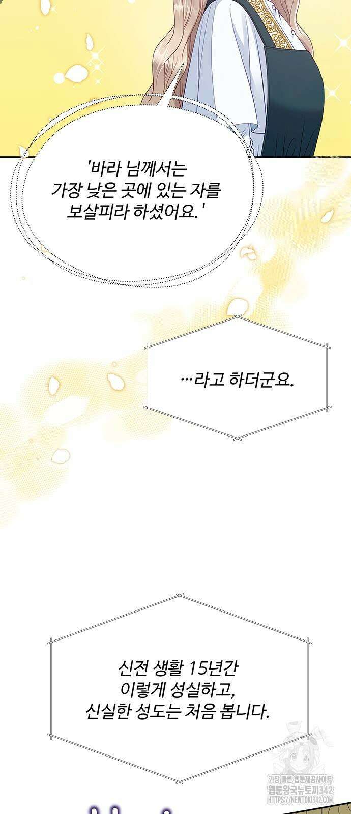 그 악룡은 무엇을 위해 사는가 73화 3