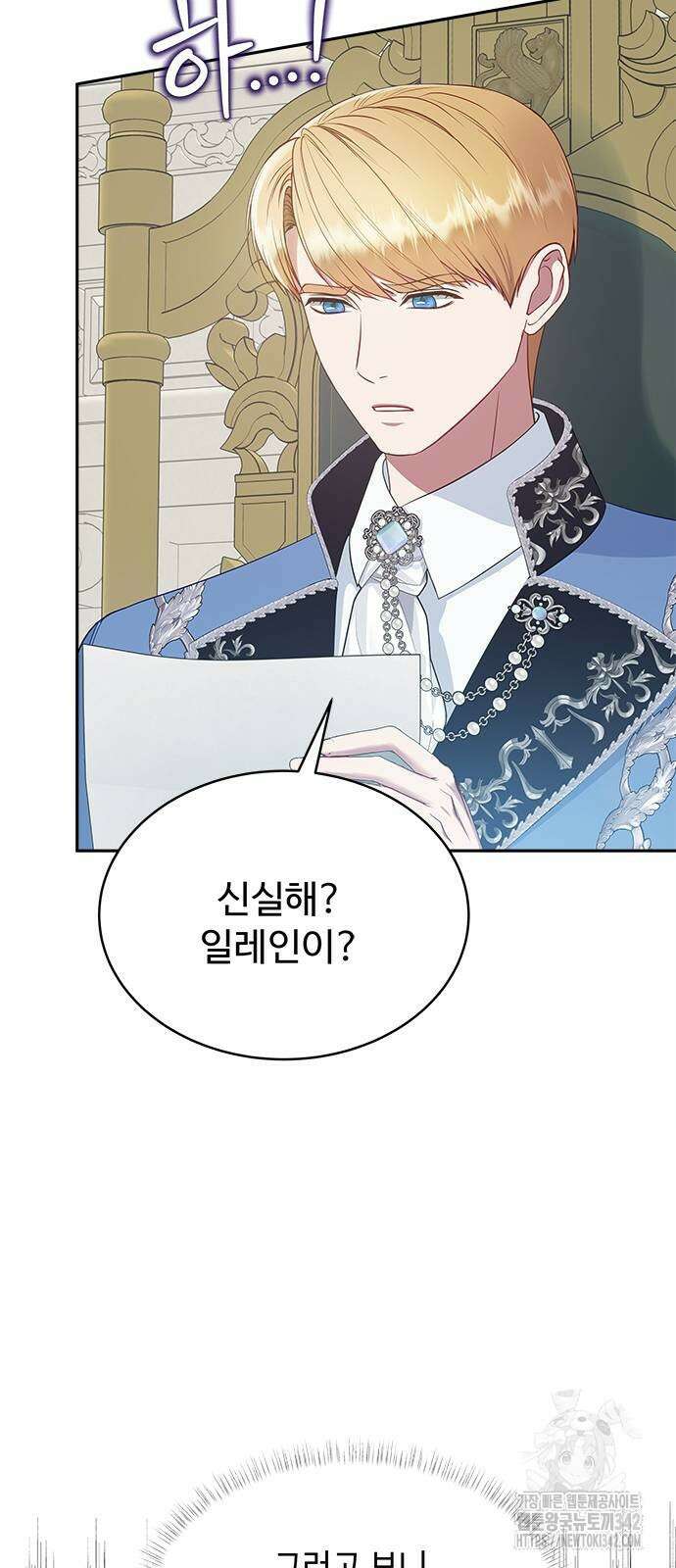 그 악룡은 무엇을 위해 사는가 73화 4
