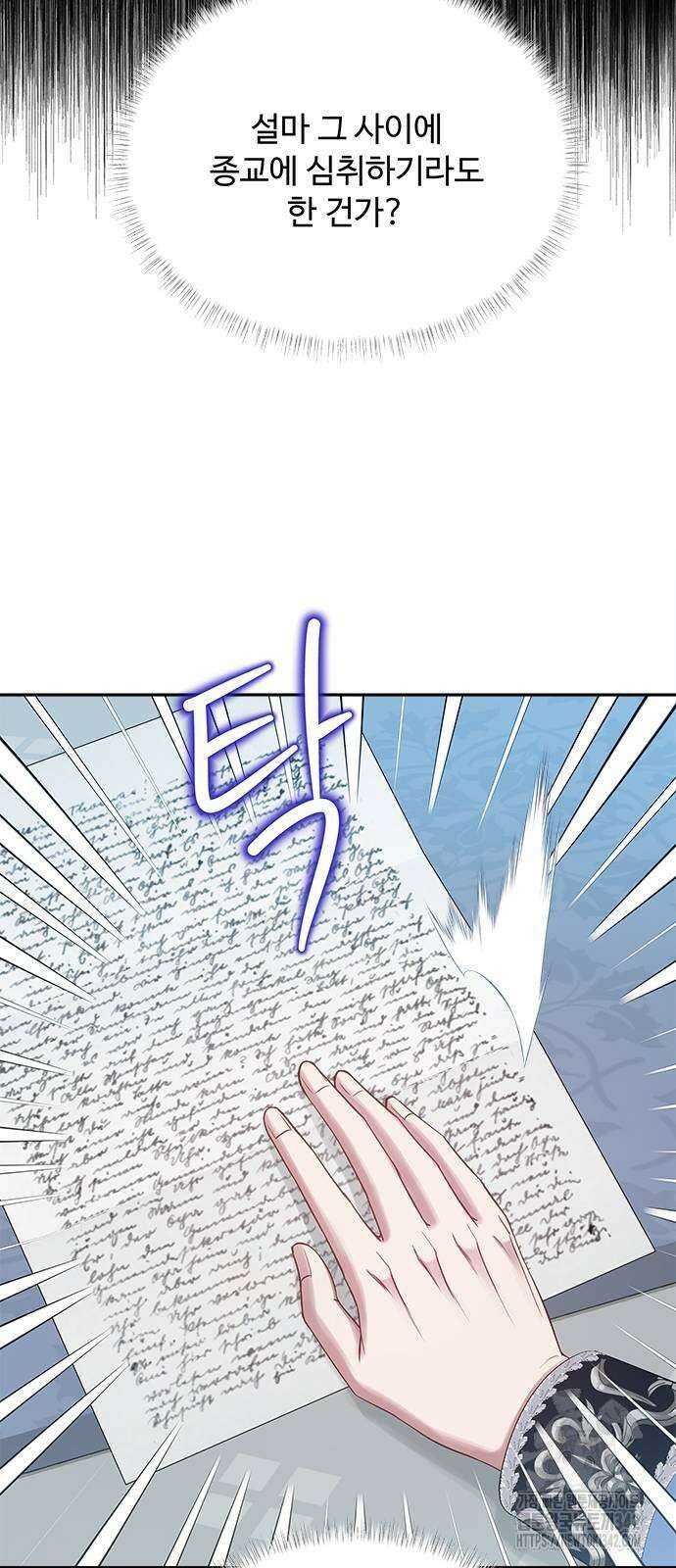 그 악룡은 무엇을 위해 사는가 73화 6