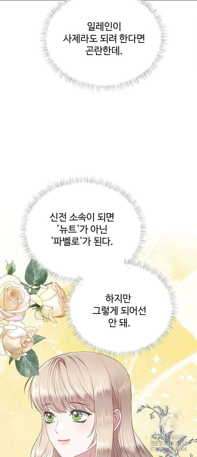 그 악룡은 무엇을 위해 사는가 73화 7