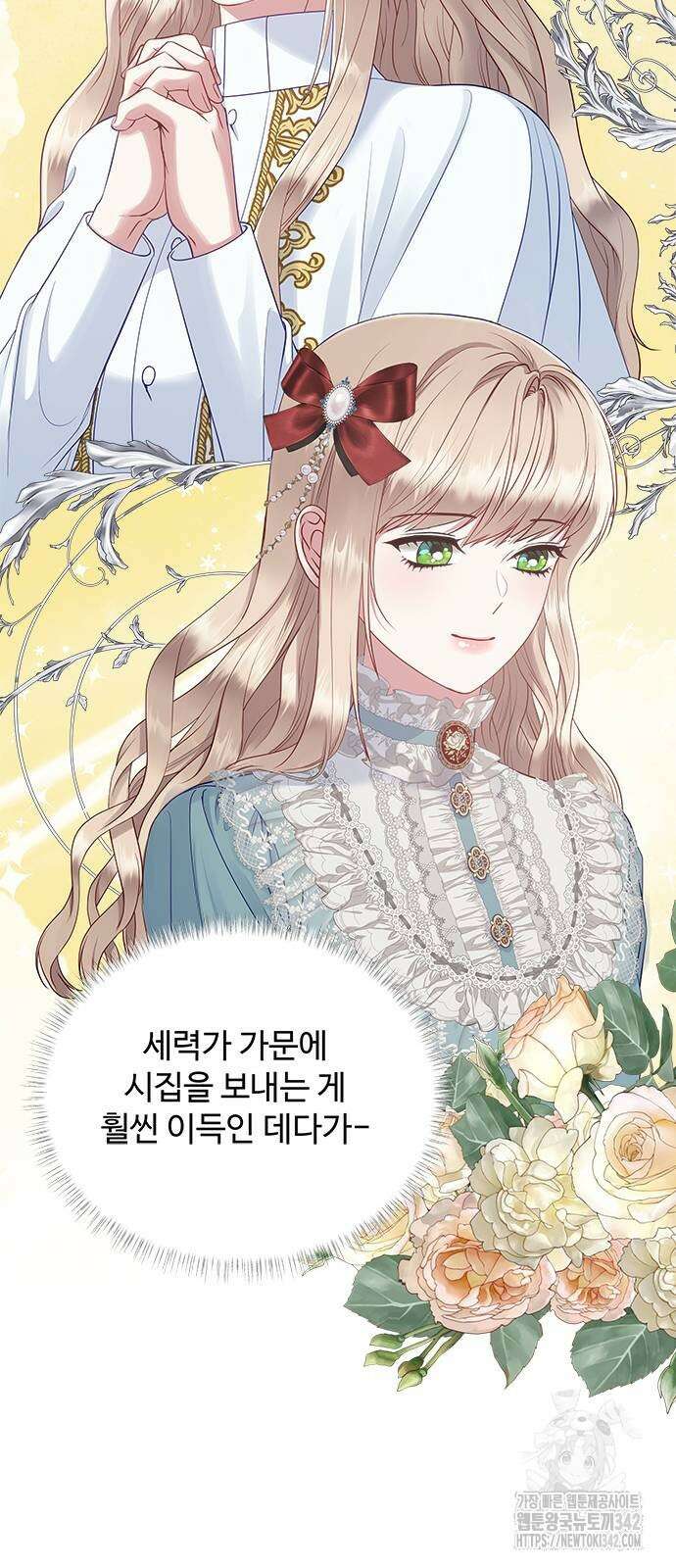 그 악룡은 무엇을 위해 사는가 73화 8