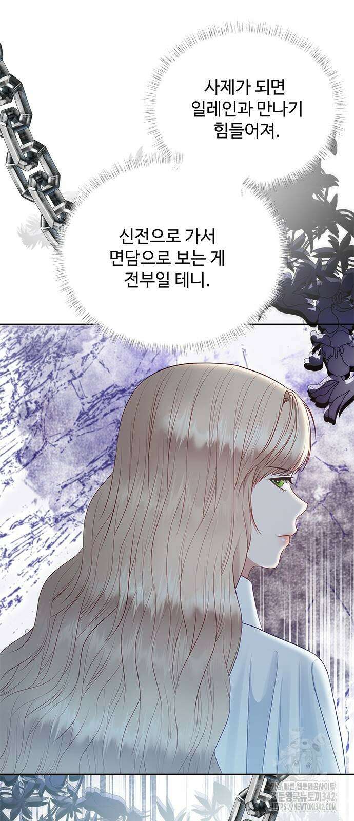 그 악룡은 무엇을 위해 사는가 73화 9