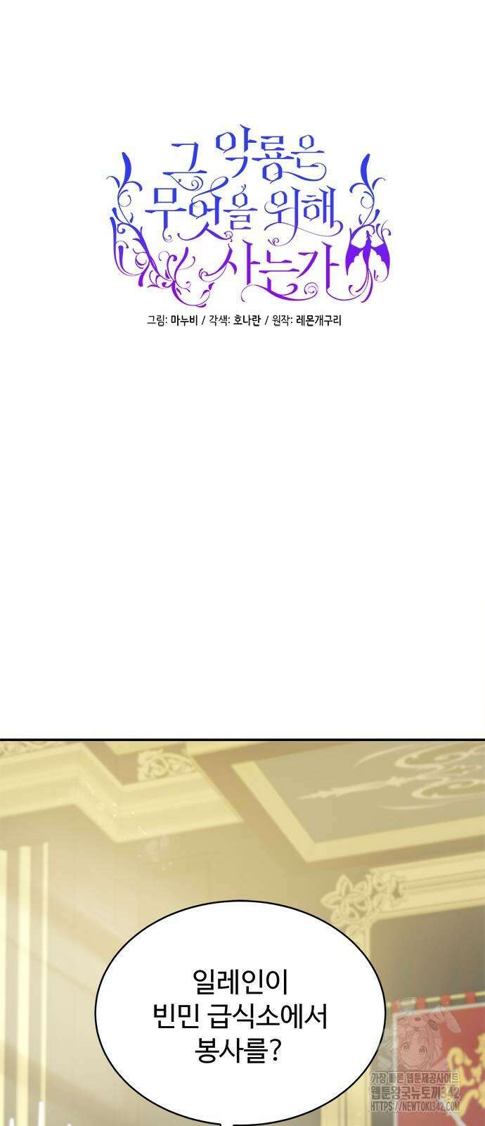 그 악룡은 무엇을 위해 사는가 73화 12
