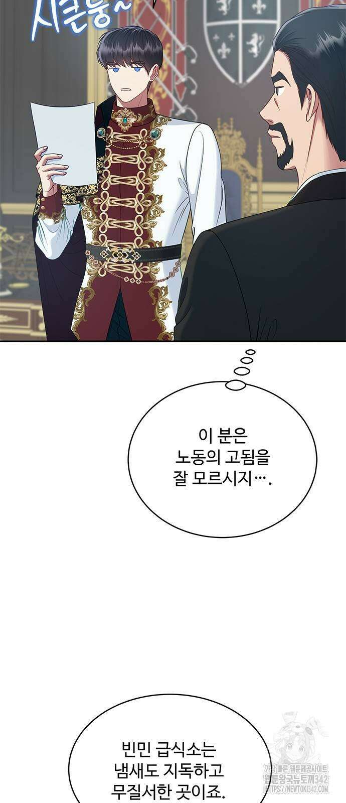 그 악룡은 무엇을 위해 사는가 73화 14