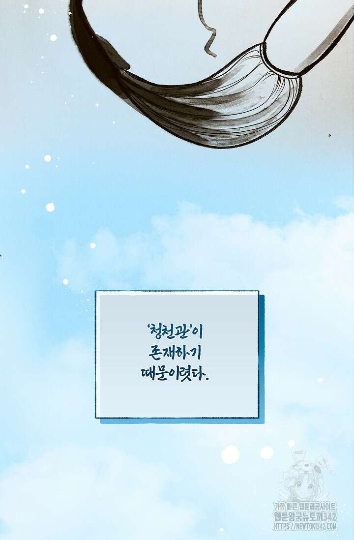 [색귀 단편선] 몽매지간 : 청천관의 밤 1화 24